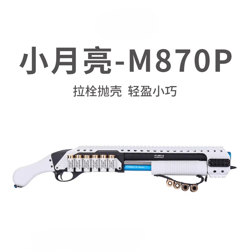 小月亮m870p抛壳软弹枪仿真雷明