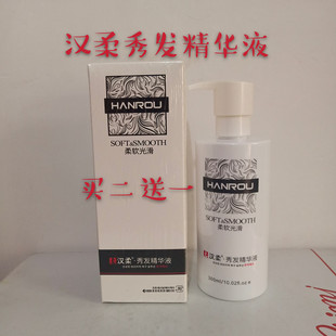 汉柔秀发精华液焦发还原免洗发膜护发素修复补水顺滑防毛躁弹力素