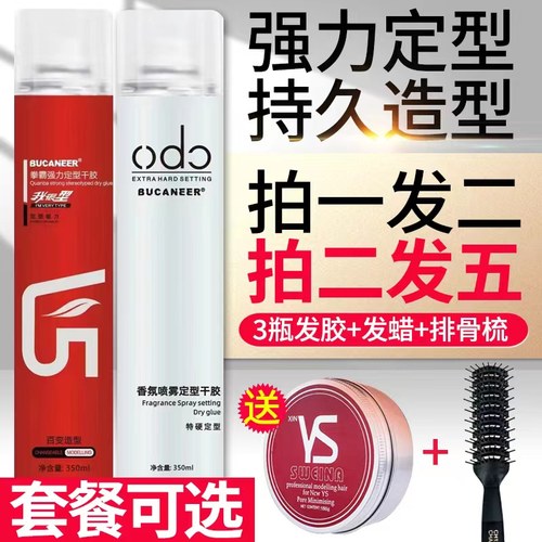 拳霸清香定型造型持久