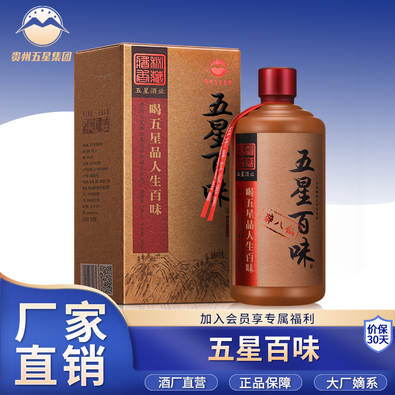 贵州五星百味贵州酱香型白酒53度纯粮食酒高粱礼盒500ml