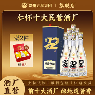 五星酱12贵州酱香型白酒53度纯粮食酒高度酒坤沙酒500ml瓶装整箱