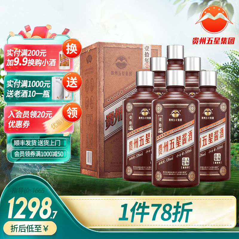 五星酒厂大师品鉴10坤沙老酒贵州酱香型53度白酒整箱6瓶粮食高粱