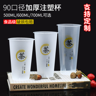 奶茶杯子注塑杯一次性带盖高透500c600ml700ml磨砂金色茶塑料果汁