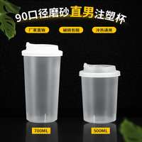 网红直男奶茶杯子一次性胖胖嘟嘟杯500ml700饮料磨砂注塑杯带盖商