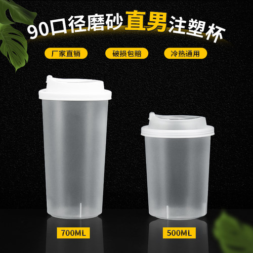 网红直男奶茶杯子一次性胖胖嘟嘟杯500ml700饮料磨砂注塑杯带盖商
