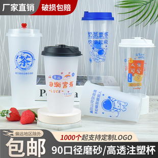 一次性注塑奶茶杯子90口径透明杯商用500ml700ml磨砂饮品外卖打包