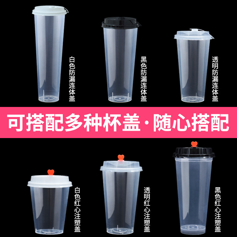 奶茶杯子一次性高透注塑饮品果汁