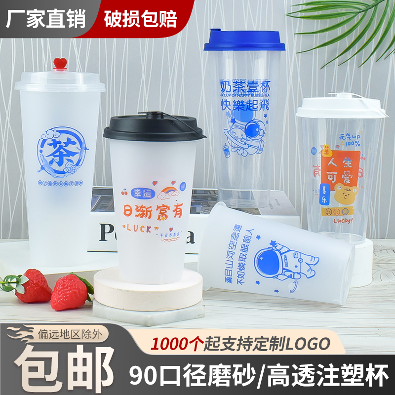 网红奶茶杯90口径一次性饮品杯