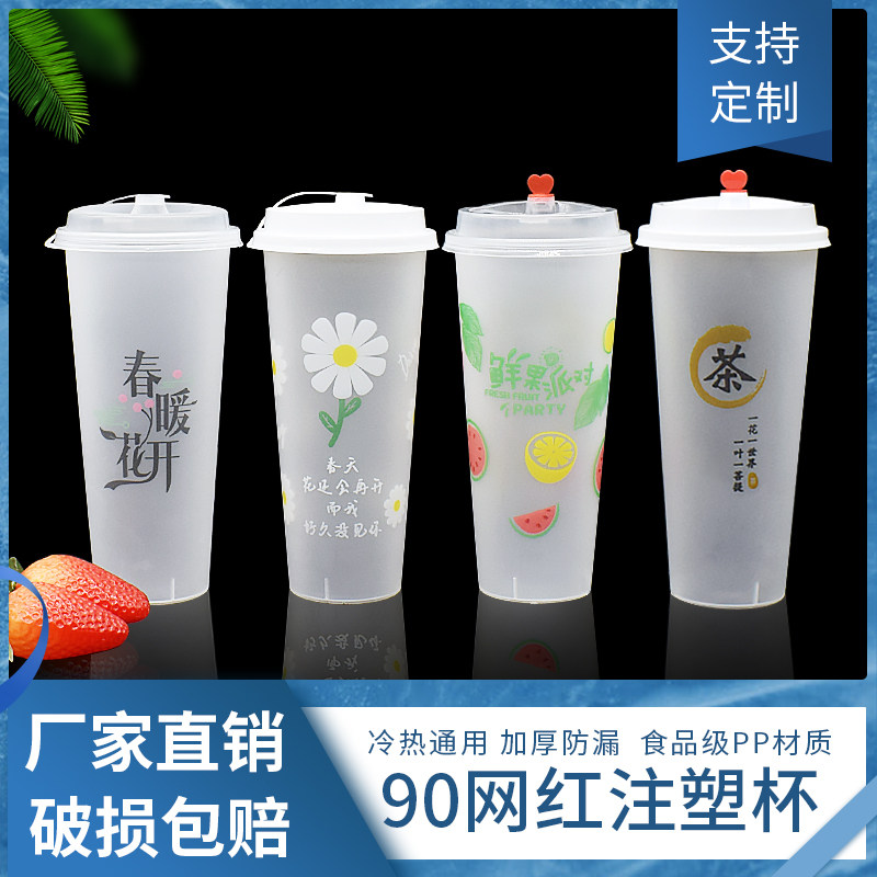 一次性奶茶杯子带盖吸管网红装塑料果汁杯500ml磨砂注塑杯家商用
