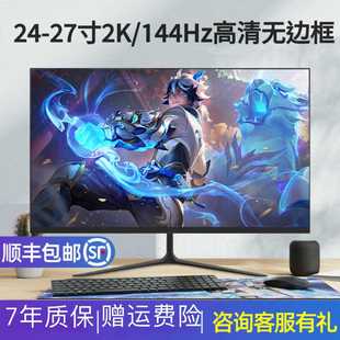 电脑液晶屏幕IPS 24寸144hz显示器27寸高清2k曲直面22寸台式