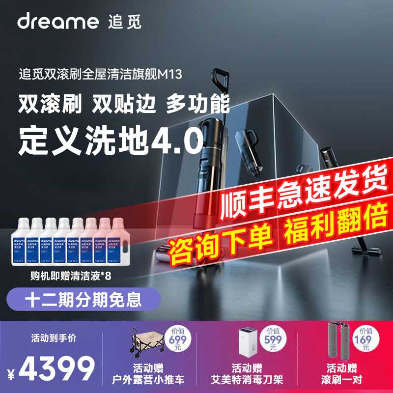 【新品】追觅4.0智能洗地机M13 S家用吸扫吸拖洗一体双滚刷双贴边