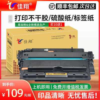 佳翔适用惠普HP16a硒鼓Q7516a hp5200打印机墨盒LaserJet 5200LX