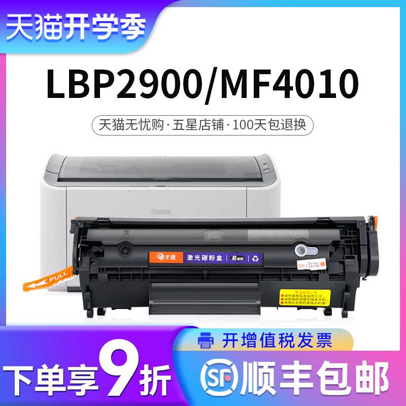 佳能LBP2900打印机硒鼓MF4010b mf4012b晒鼓303墨盒m1005 L11121E