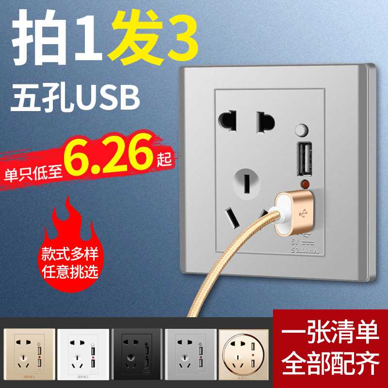 国际电工86型五孔双usb插座面板墙壁电源开关手机18W充电快充家用
