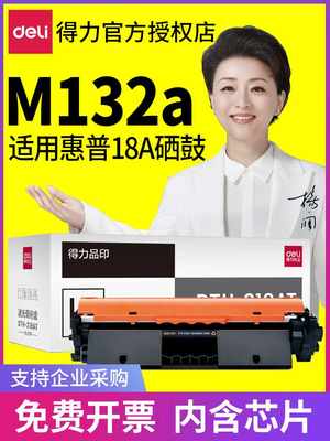 得力CF218A适用惠普M132a硒鼓M132nw M104a M104w M132snw M132fp