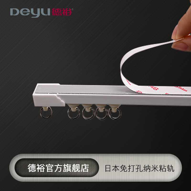 德裕窗帘轨道滑轮轨纳米直轨弯轨顶装侧装免打孔飘窗柜帘隔断滑道