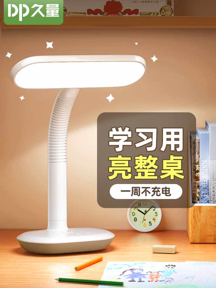 久量led充电台灯学习专用宿舍大学生护眼床头书桌阅读书桌床国a级