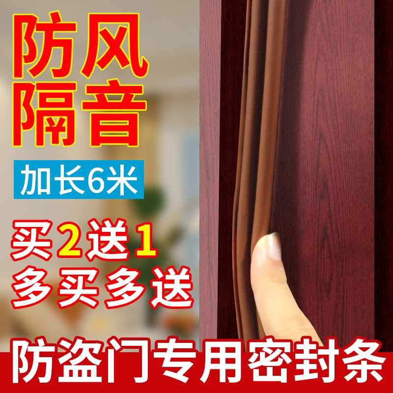 防盗门密封条进户入户门门缝填补边框防风防撞隔音胶条自粘封边条