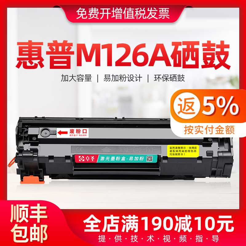 适用惠普m126a硒鼓m126nw打印机墨盒hpm126a易加粉晒鼓126墨粉盒