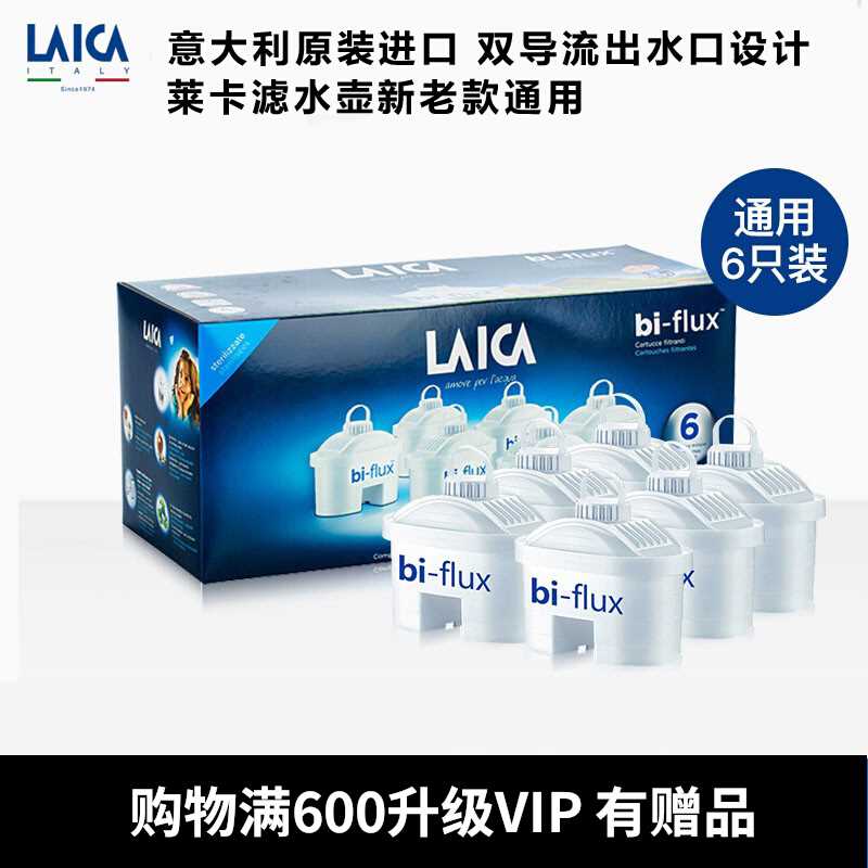 意大利Laica/莱卡滤芯家用过滤水壶净水壶滤芯除氯升级款通用滤芯