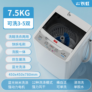 2024长虹全自动洗鞋机家用中小型洗衣机洗脱两用全壁刷全方位清洁