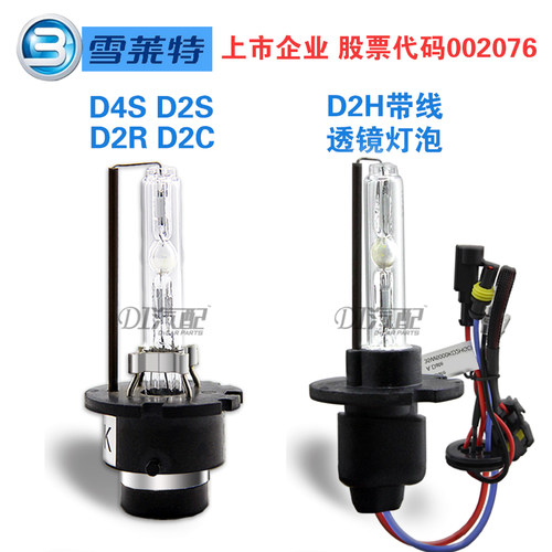 雪莱特氙气灯泡q5透镜D4S锐志