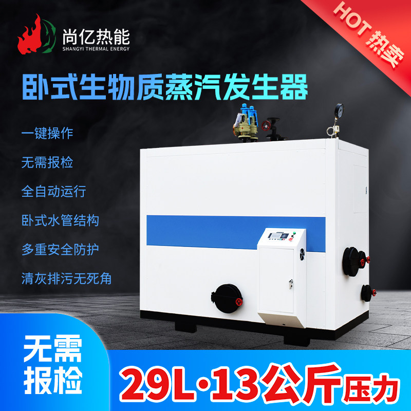 尚亿1吨生物质蒸汽发生器 颗粒燃料商用工业大型蒸汽设备厂家直销