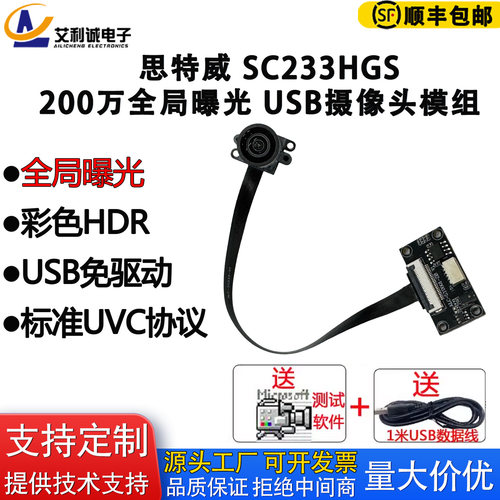 思特威SC233HGS全局曝光摄像头