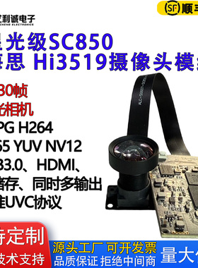 星光级SC850海思HI3519高清4K暗态拍摄微光低照度摄像头USB模组