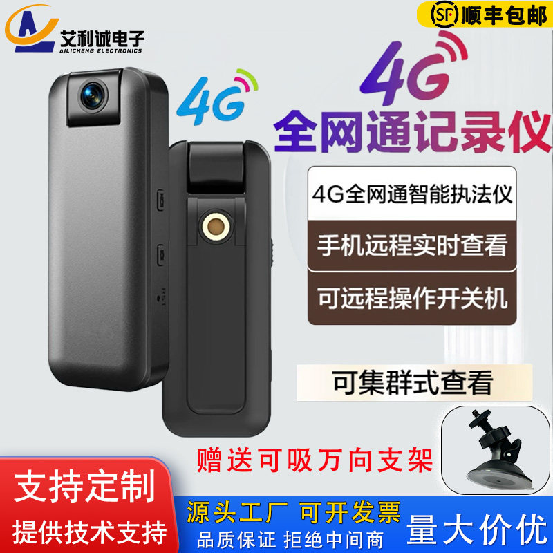 运动背夹WiFi记录仪远程微功耗4G随身记录仪高清流量执法摄像机