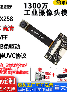 4k高清1300万1080P短排线IMX258模组USB摄像头免驱动AF对焦识别