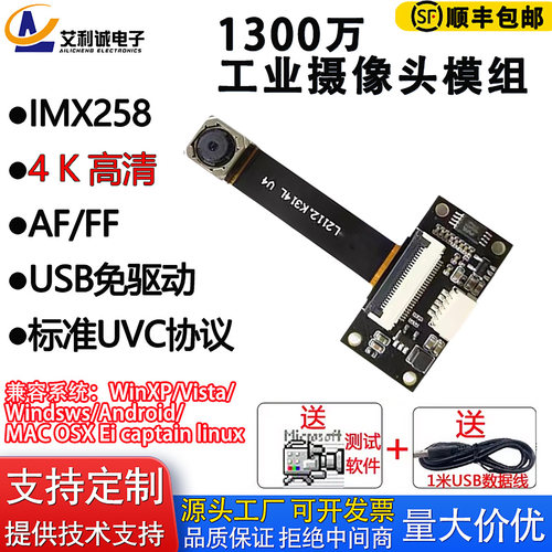 IMX258模组USB高清摄像头可定制