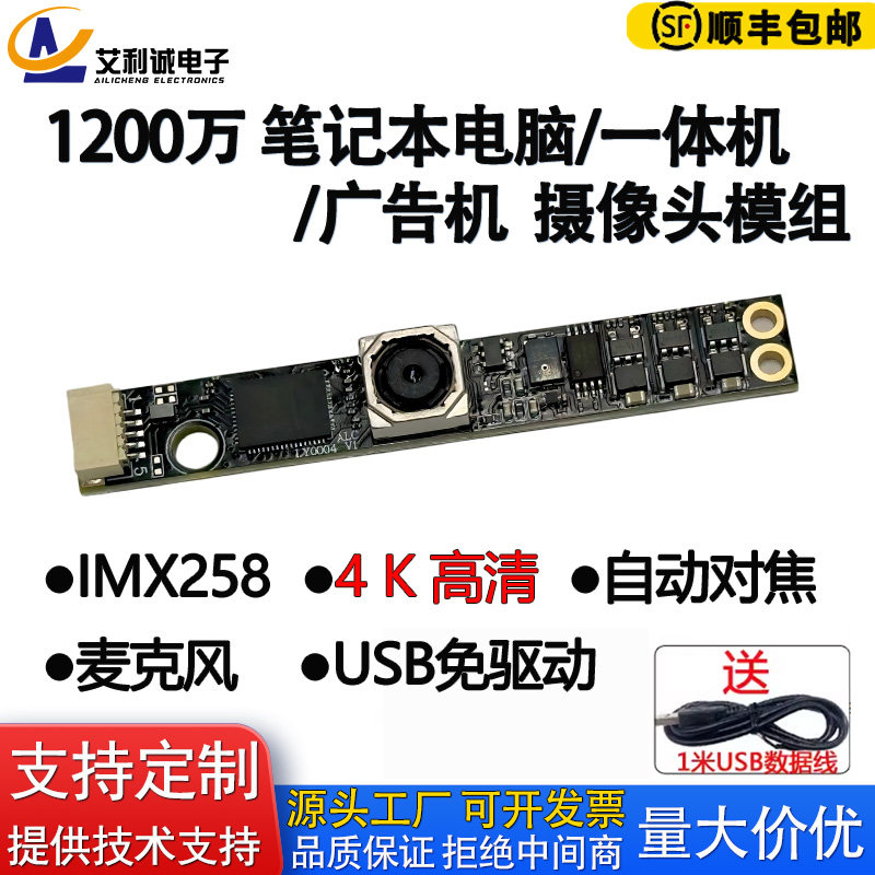 1200万4K自动对焦摄像头模组IMX258USB免驱笔记本电脑内置麦克风