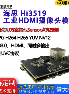 海思高像素网络摄像机USB摄像头模组DHMI USB3.0 可点亮其他方案