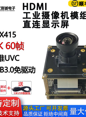 IMX415摄像头模组USB3.0免驱4K高清60帧定焦直播相机HDMI广角H264