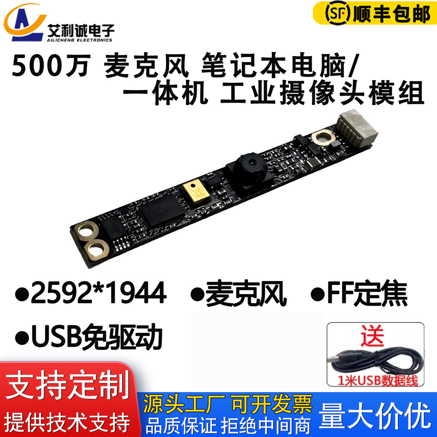 500万高清摄像头模组一体机广告机笔记本电脑内置USB免驱可定制