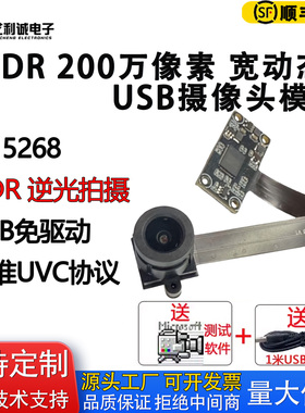 HDR200万1080P宽动态USB摄像头模组PS5268人脸识别模块逆光强光