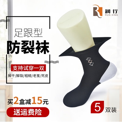 润行防裂袜男女后跟防裂保湿透气干裂棉线袜子 防脚裂干裂正品