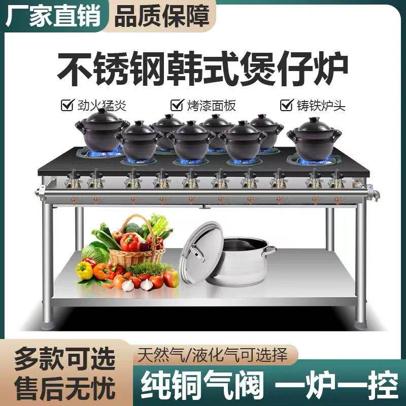 韩式猛火节能煲仔炉砂锅灶四六八多头眼煤气天然气黄焖鸡米饭商用