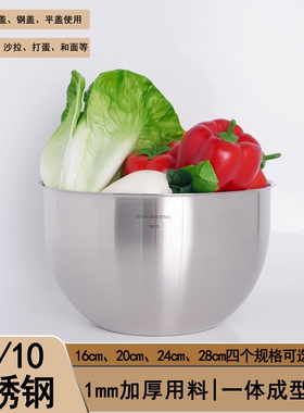 出口18/10不锈钢加厚沙拉盆拌菜凉拌打蛋碗和面烘焙搅拌盆16-28cm
