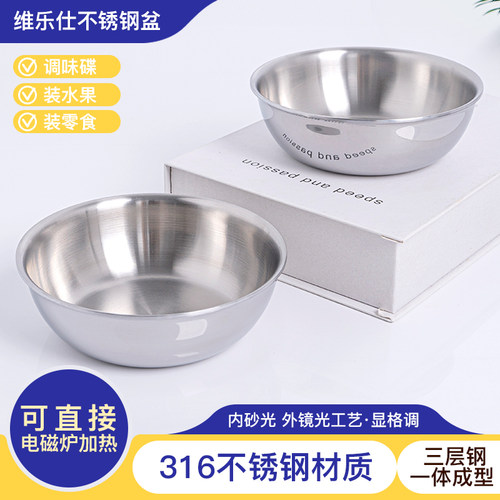 316不锈钢加厚盆子盘子餐盆12cm