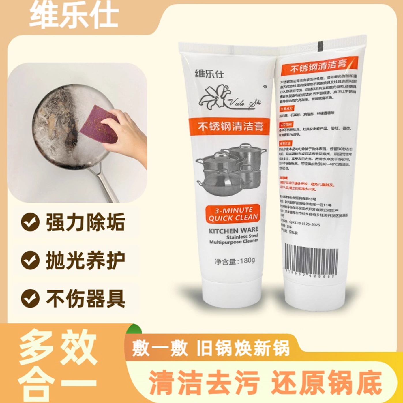 维乐仕不锈钢清洁膏辅食修复剂强力去污除锈抛光光亮剂多功能清洁