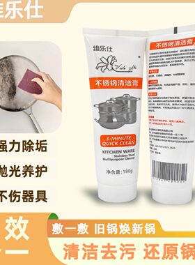 维乐仕不锈钢清洁膏多功能清洁