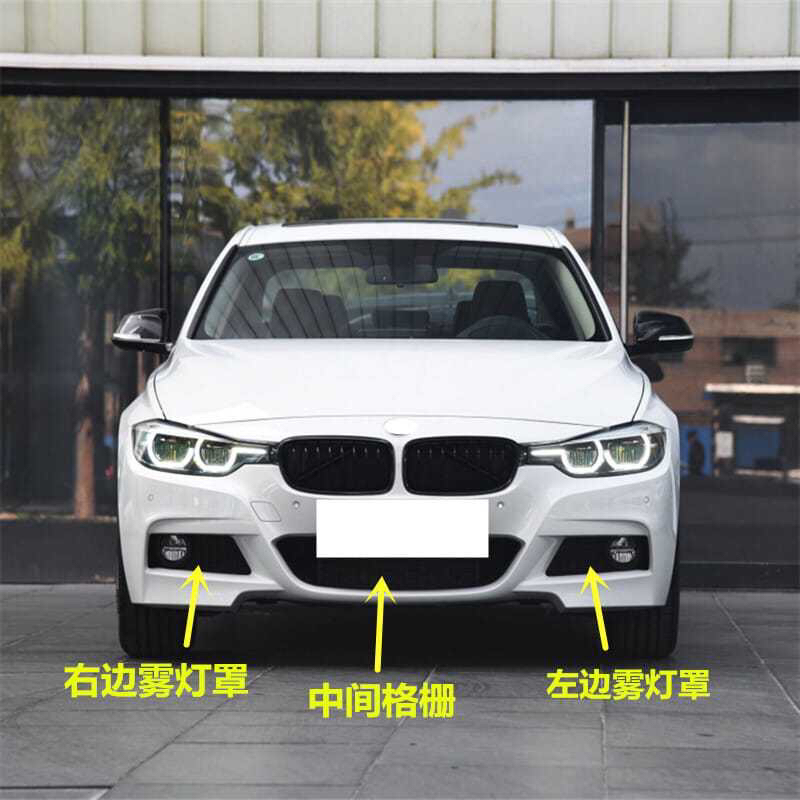 3系 F30 F31 F35 M运动版前杠格栅320 328 335前雾灯罩刹车进风口
