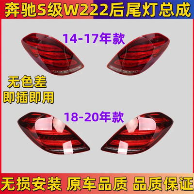 奔驰W222后尾灯S320尾灯S350转向灯S400灯罩S450灯壳S500S600