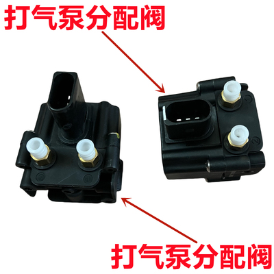 空气悬挂7系730/740/F02/E66/G12/X5/X6打气泵分配阀