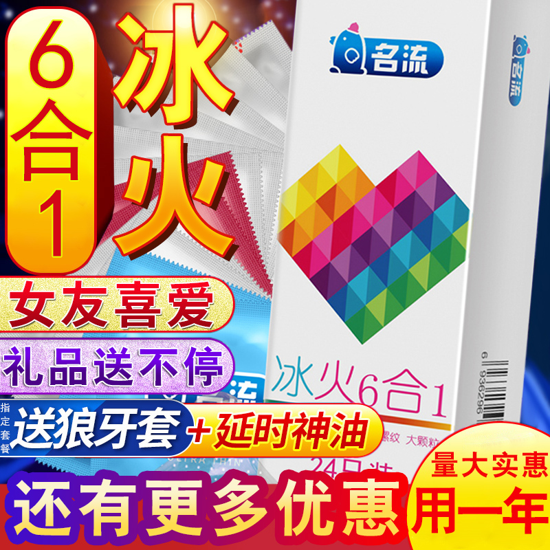 名流避孕套超薄紧绷小号安全套螺纹大颗粒避孕套带刺狼牙男用高潮