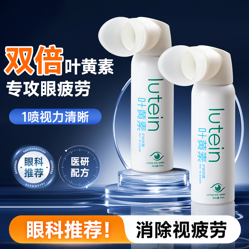 胖东来同款】护眼喷雾