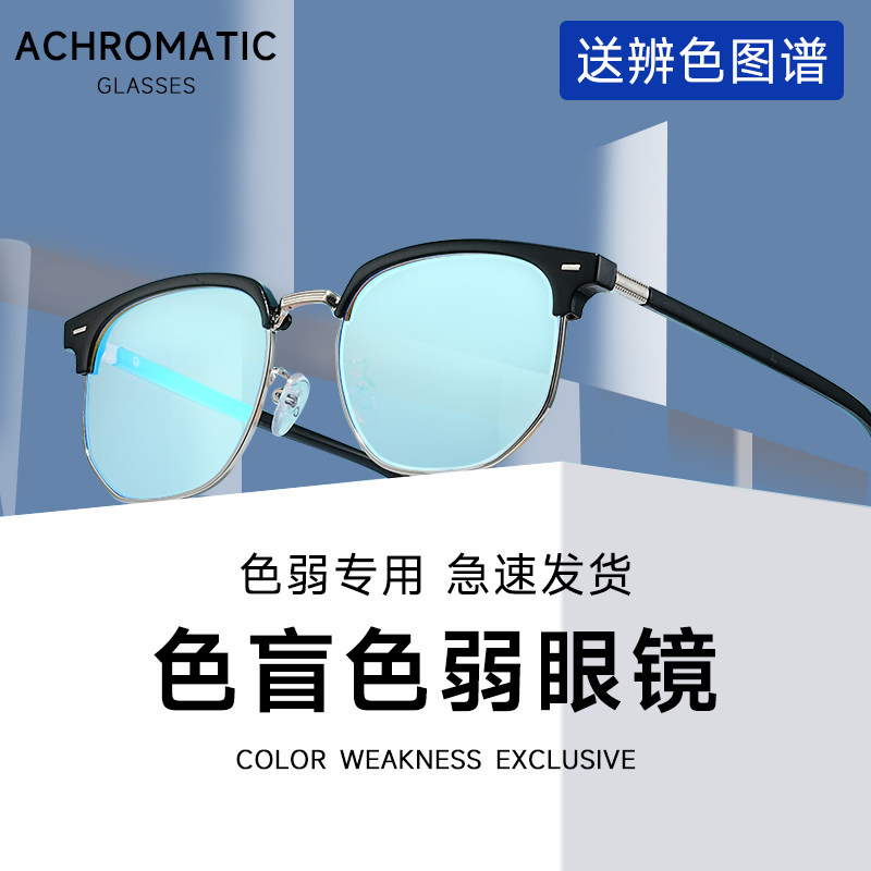 色弱眼镜摆脱认色尴尬还原真色彩