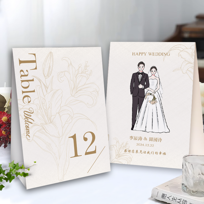 结婚婚礼桌牌台卡百合桌卡席位卡定制签到欧式个性创意香槟珠光纸